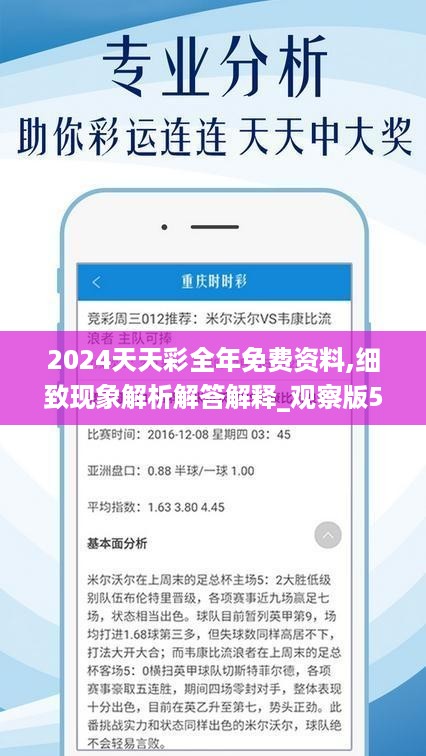 2024天天彩全年免费资料,实效性解析解读策略_粉丝款89.408