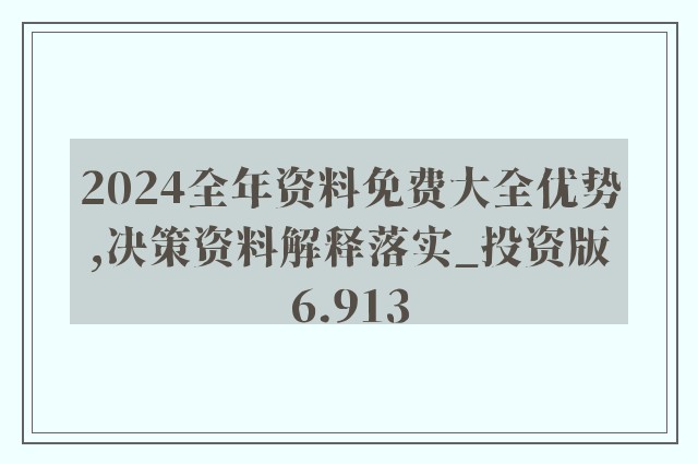 2024年天天彩资料免费大全,经济性执行方案剖析_pack30.667