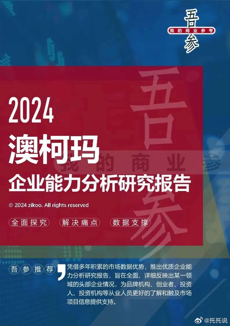 2024最新奥马资料传真,正确解答落实_安卓84.941