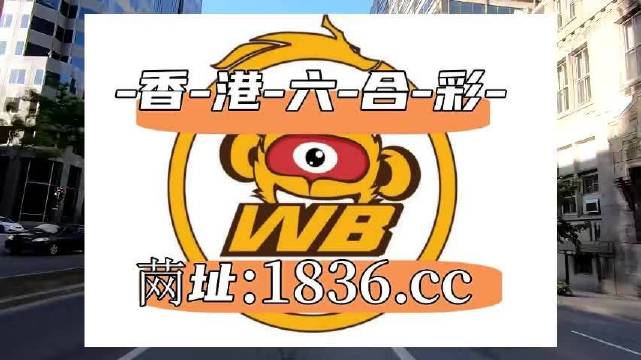 2024澳门天天六开彩免费香港,广泛的关注解释落实热议_W80.327