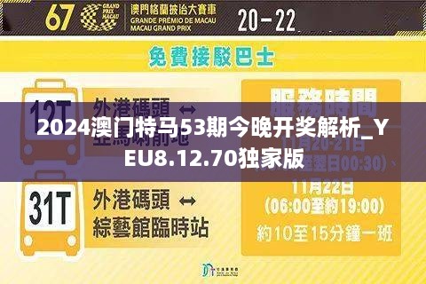 2024新澳门今晚开特马直播,正确解答落实_潮流版37.766