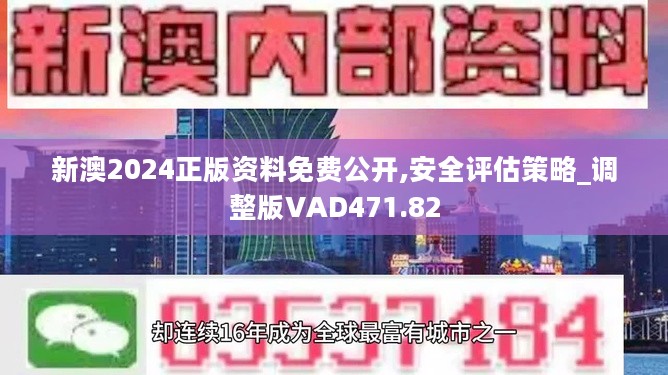 新澳2024今晚开奖资料,高速响应策略解析_Mixed79.561