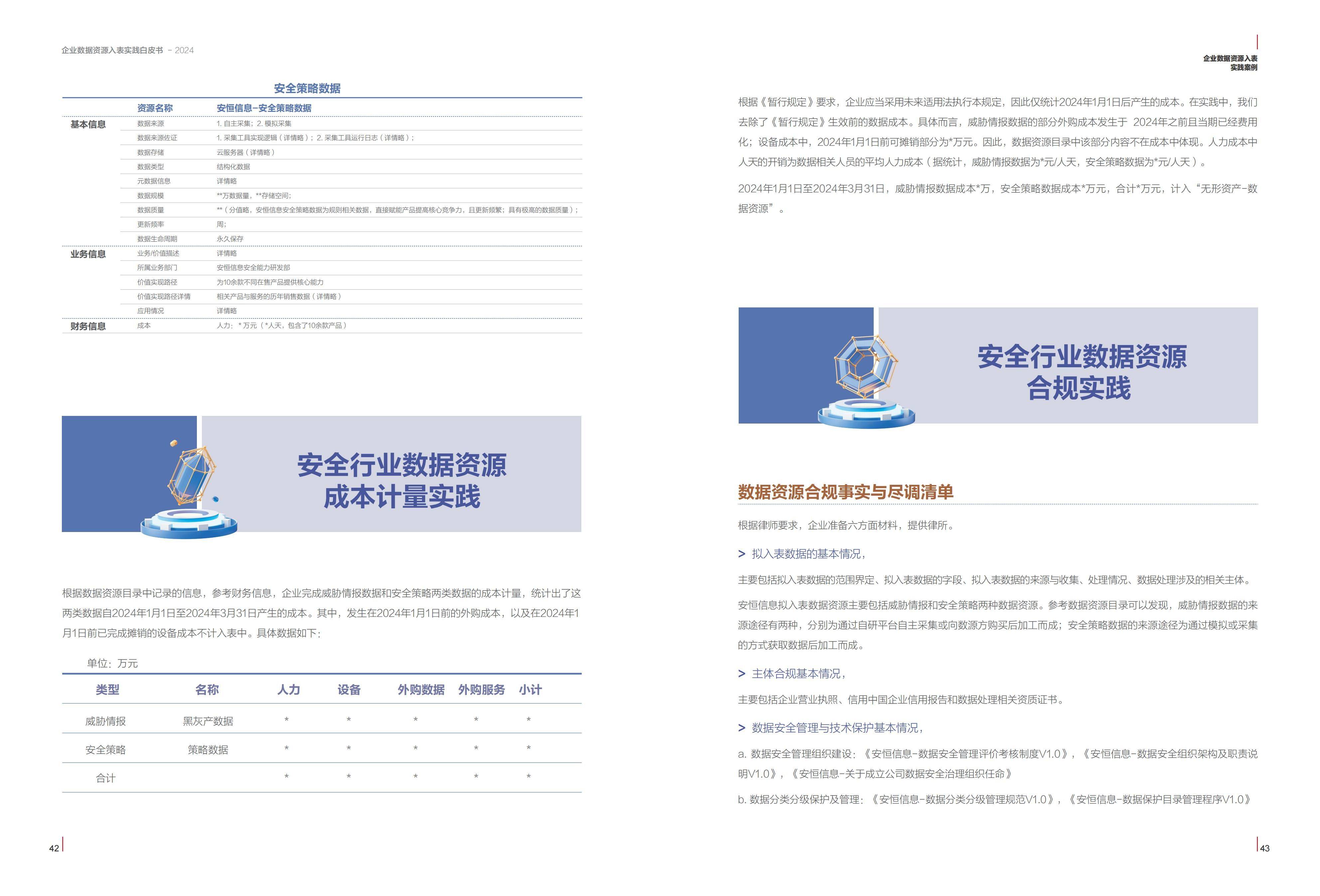 2024年正版资料全年免费,实地验证数据策略_Chromebook60.657