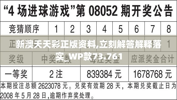 2024新澳天天彩免费资料,全局性策略实施协调_云端版82.383