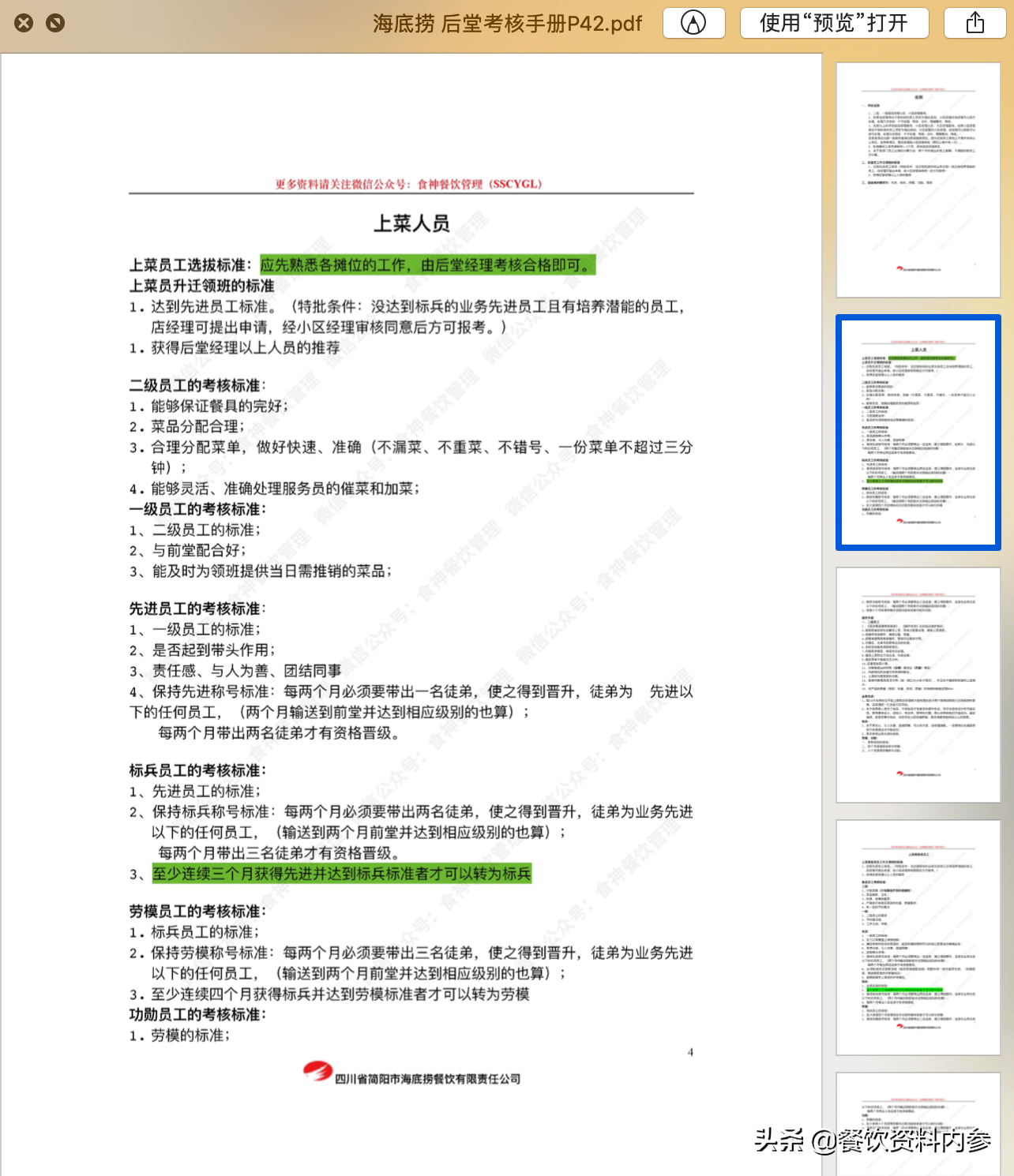 2024新澳正版资料大全旅游团,可靠信息解析说明_试用版19.259