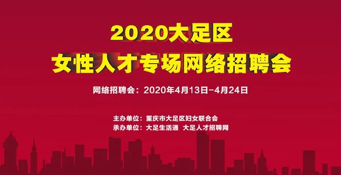 重庆最新招聘信息汇总